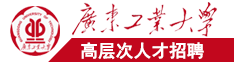 八戒八戒韩剧在线观看全集免费广东工业大学高层次人才招聘简章